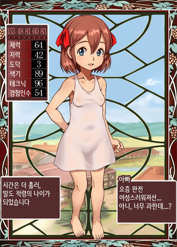 Bitch Musume Maker | 빗치 딸 메이커